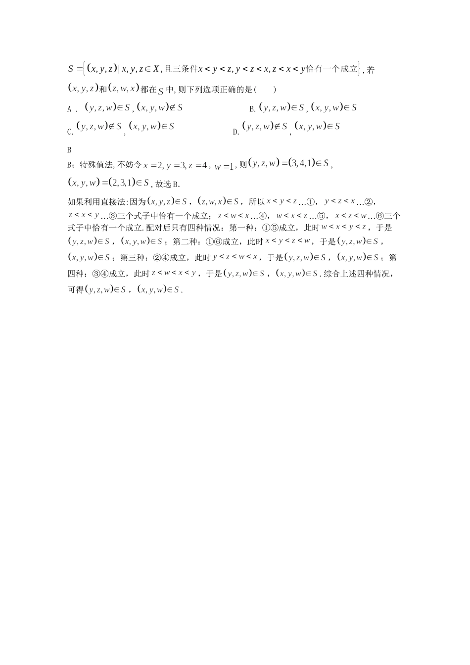 高考数学 复习汇编全程必备1 集合与常用逻辑用语_第2页