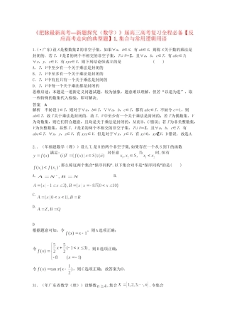 高考数学 复习汇编全程必备1 集合与常用逻辑用语