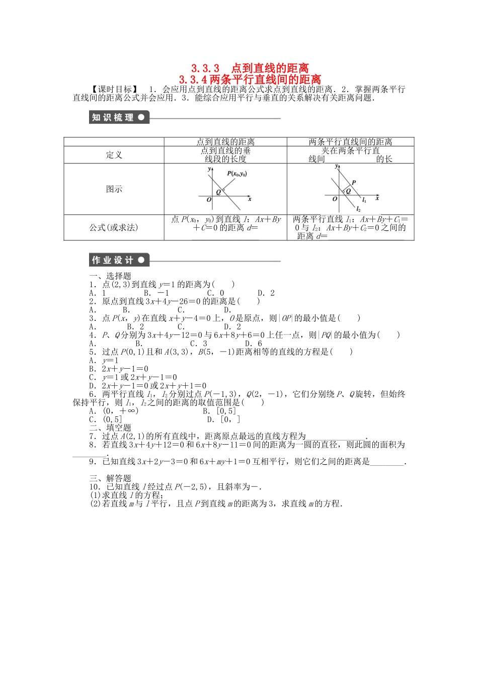 高中数学 3.3.3-3.3.4点到直线的距离、两条平行直线间的距离课时作业 新人教A版必修2_第1页