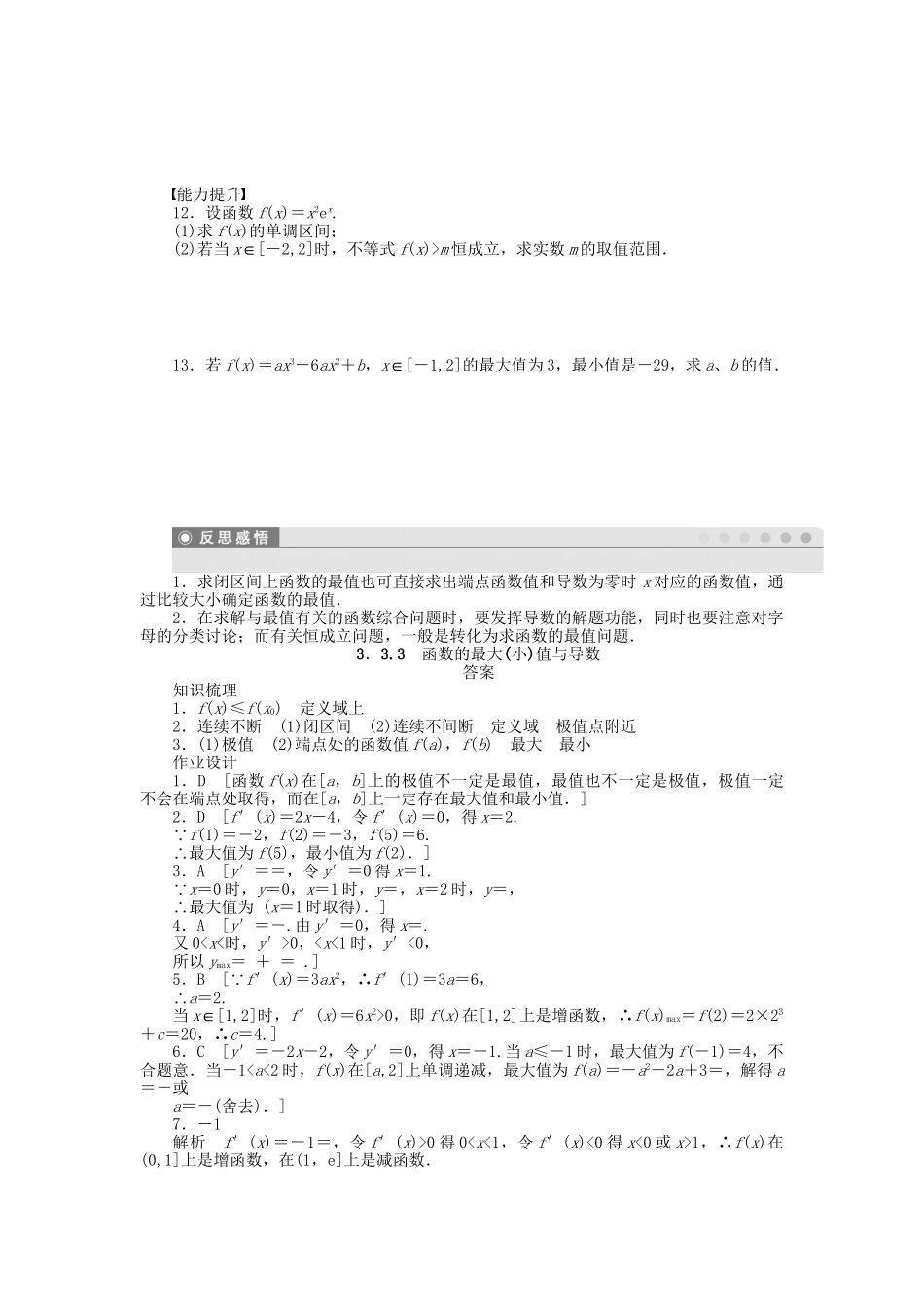 高中数学 3.3.3函数的最大（小）值与导数课时作业 新人教A版选修1-1_第2页