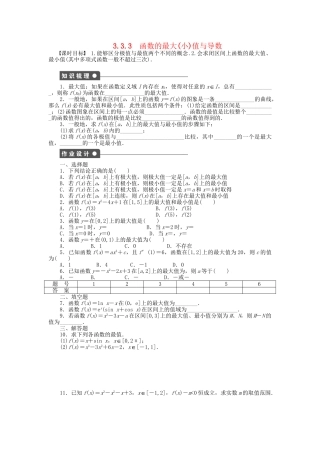 高中数学 3.3.3函数的最大（小）值与导数课时作业 新人教A版选修1-1