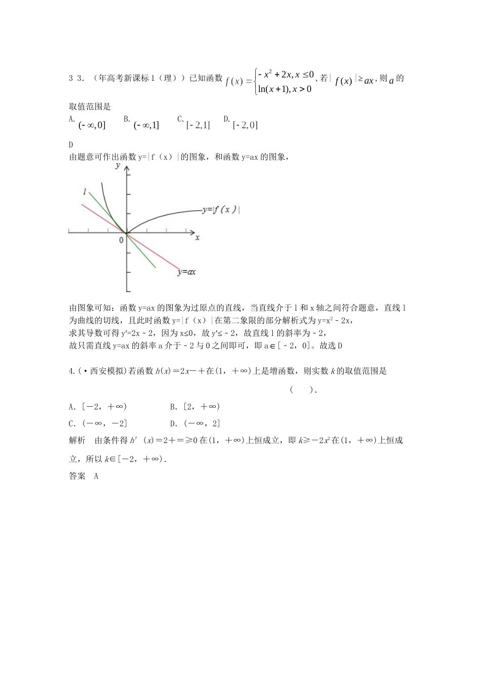 高考数学 复习汇编全程必备2 函数与导数_第2页