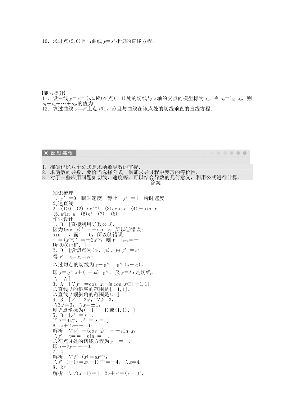 高中数学 1.2.1-1.2.2几个常用函数的导数、基本初等函数的导数公式及导数的运算法则（一）课时作业 新人教A版选修2-2_第2页