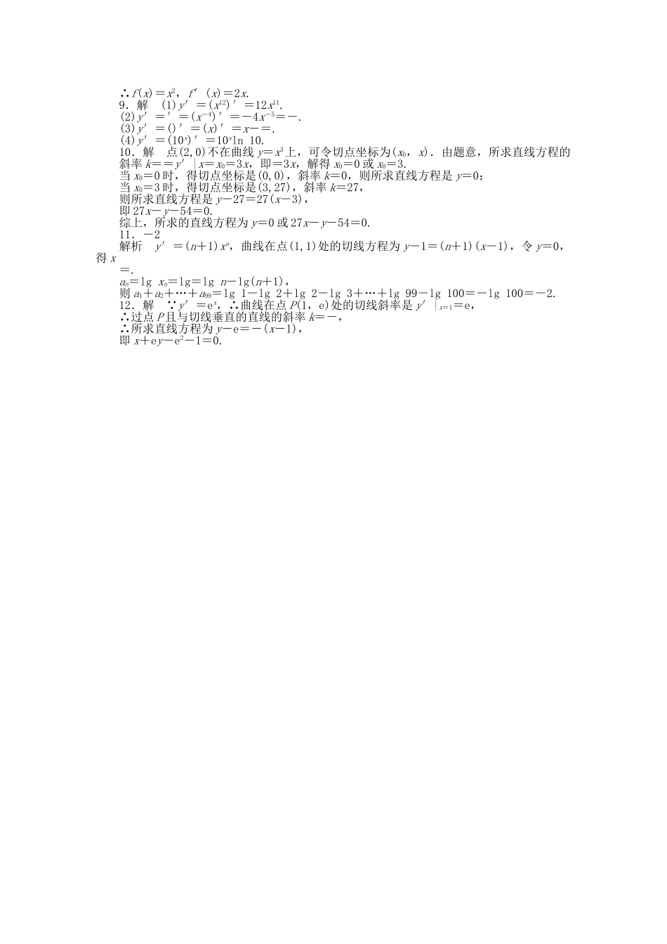高中数学 1.2.1-1.2.2几个常用函数的导数、基本初等函数的导数公式及导数的运算法则（一）课时作业 新人教A版选修2-2_第3页