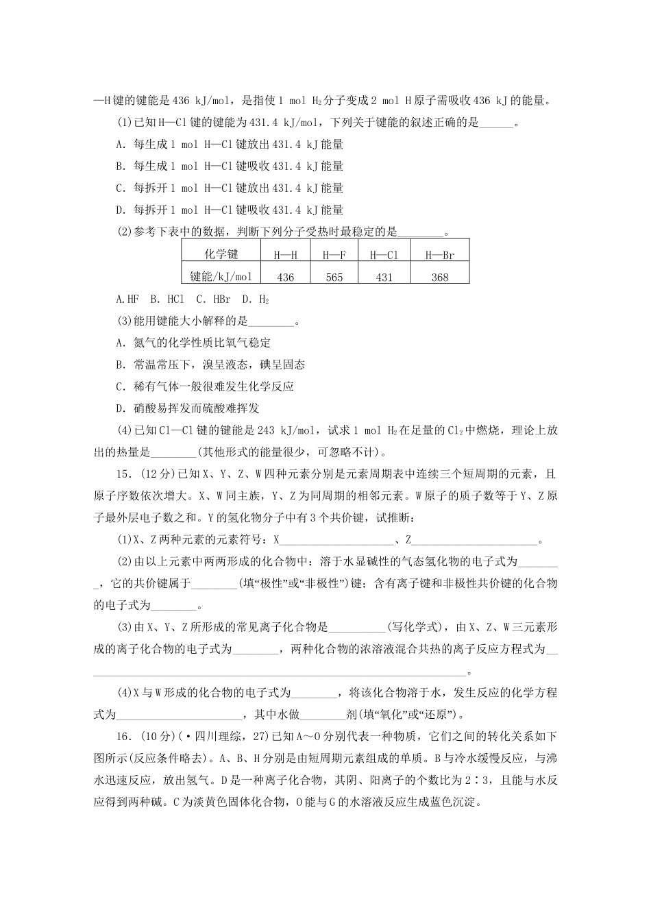 高考化学大一轮总复习 第五章《物质结构 元素周期律---化学键》同步训练_第3页