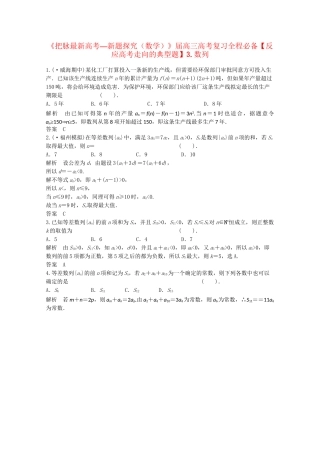 高考数学 复习汇编全程必备3 数列