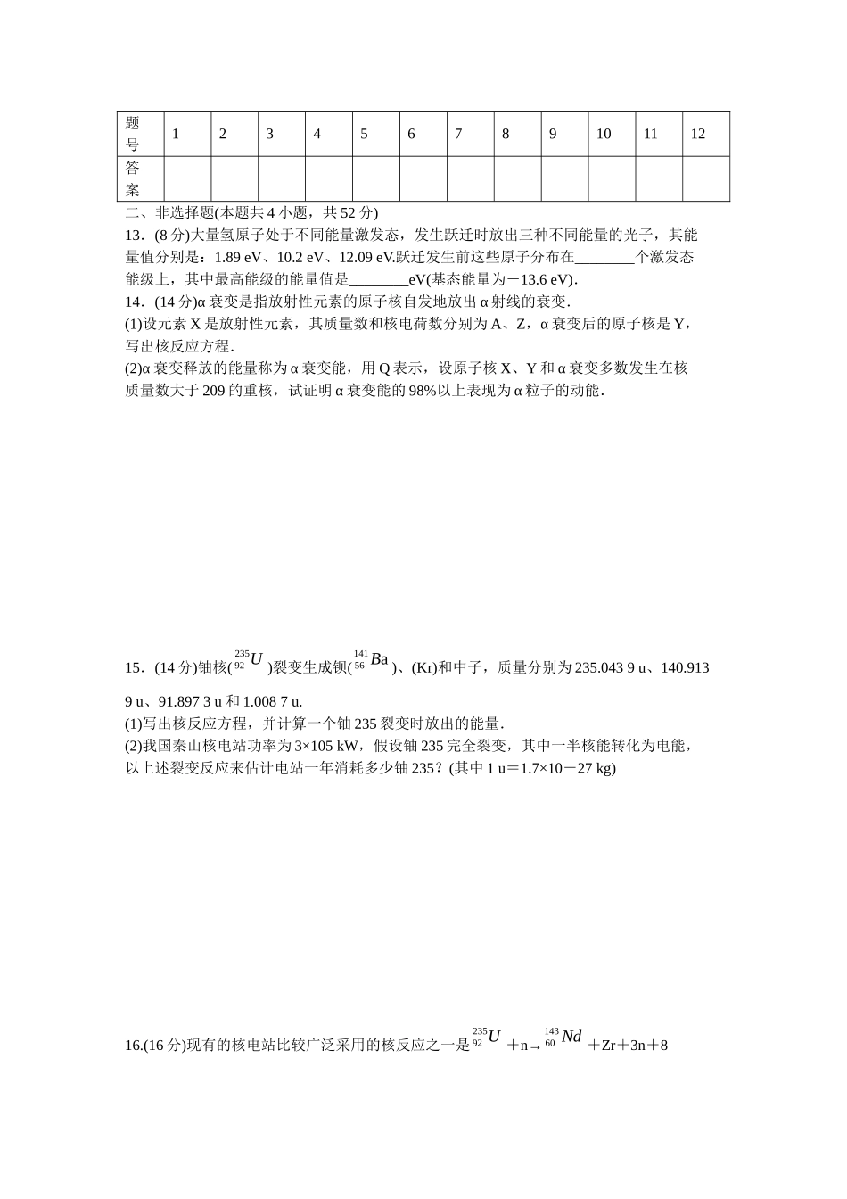 高中物理 第十九章 原子核单元检测 新人教版选修3-5_第3页