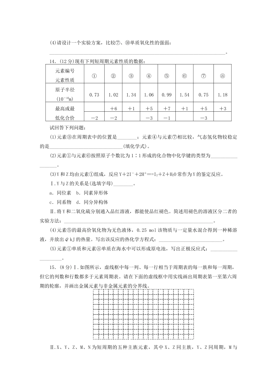 高考化学大一轮总复习 第五章《物质结构 元素周期律---元素周期表》同步训练_第3页