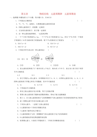 高考化学大一轮总复习 第五章《物质结构 元素周期律---元素周期表》同步训练