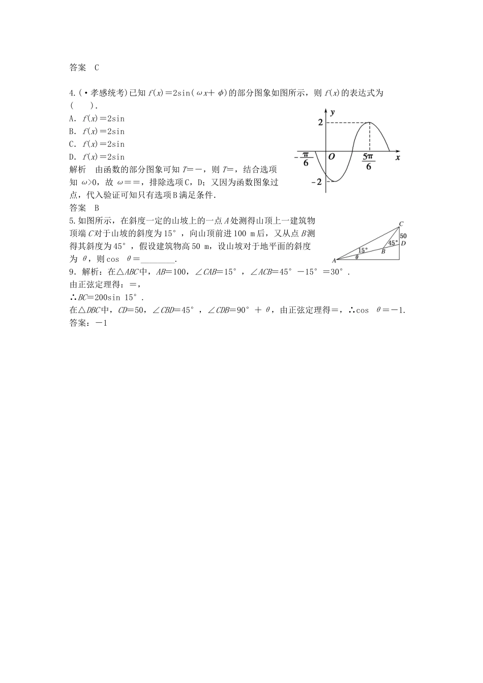 高考数学 复习汇编全程必备4 三角函数_第2页