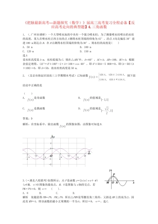 高考数学 复习汇编全程必备4 三角函数