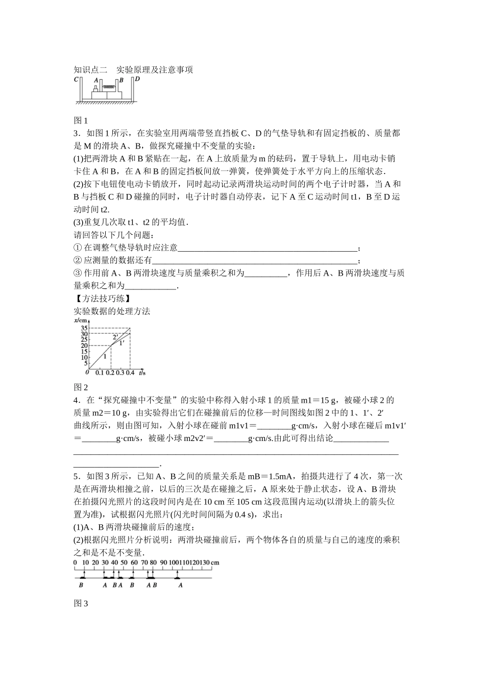 高中物理 第十六章 第1节 实验：探究碰撞中的不变量课时作业 新人教版选修3-5_第2页