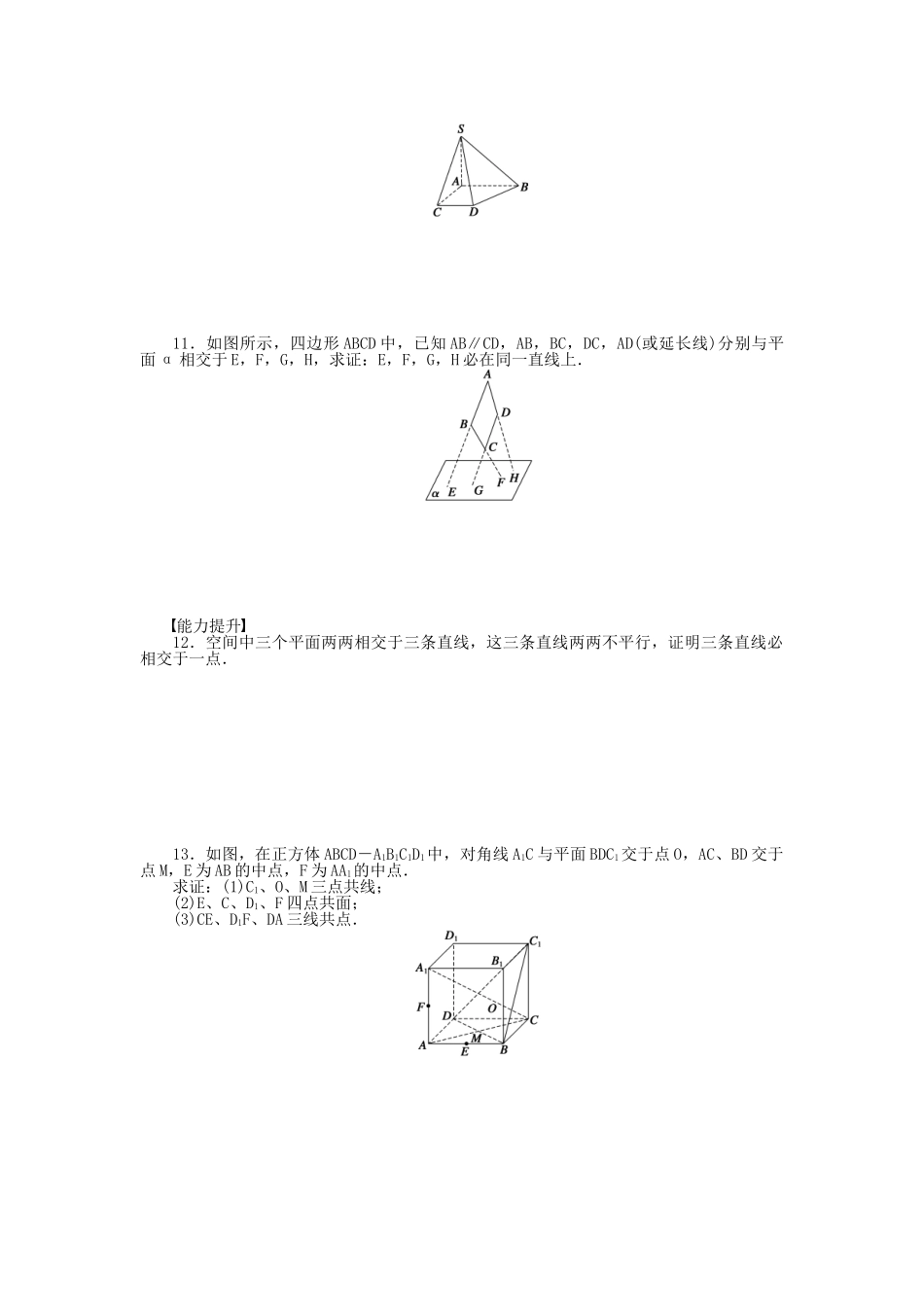 高中数学 1.2.1平面的基本性质课时作业 苏教版必修2_第2页