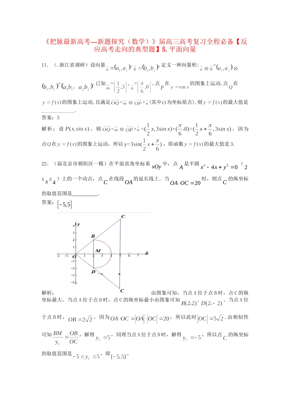 高考数学 复习汇编全程必备5 平面向量_第1页
