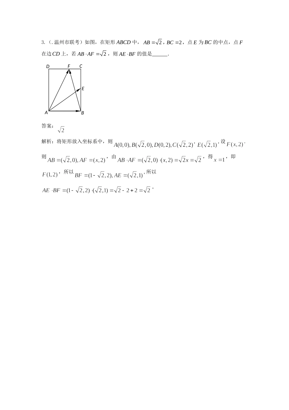 高考数学 复习汇编全程必备5 平面向量_第2页