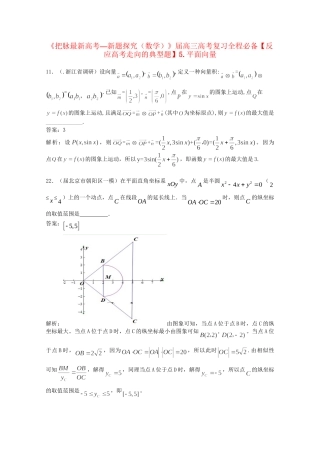 高考数学 复习汇编全程必备5 平面向量