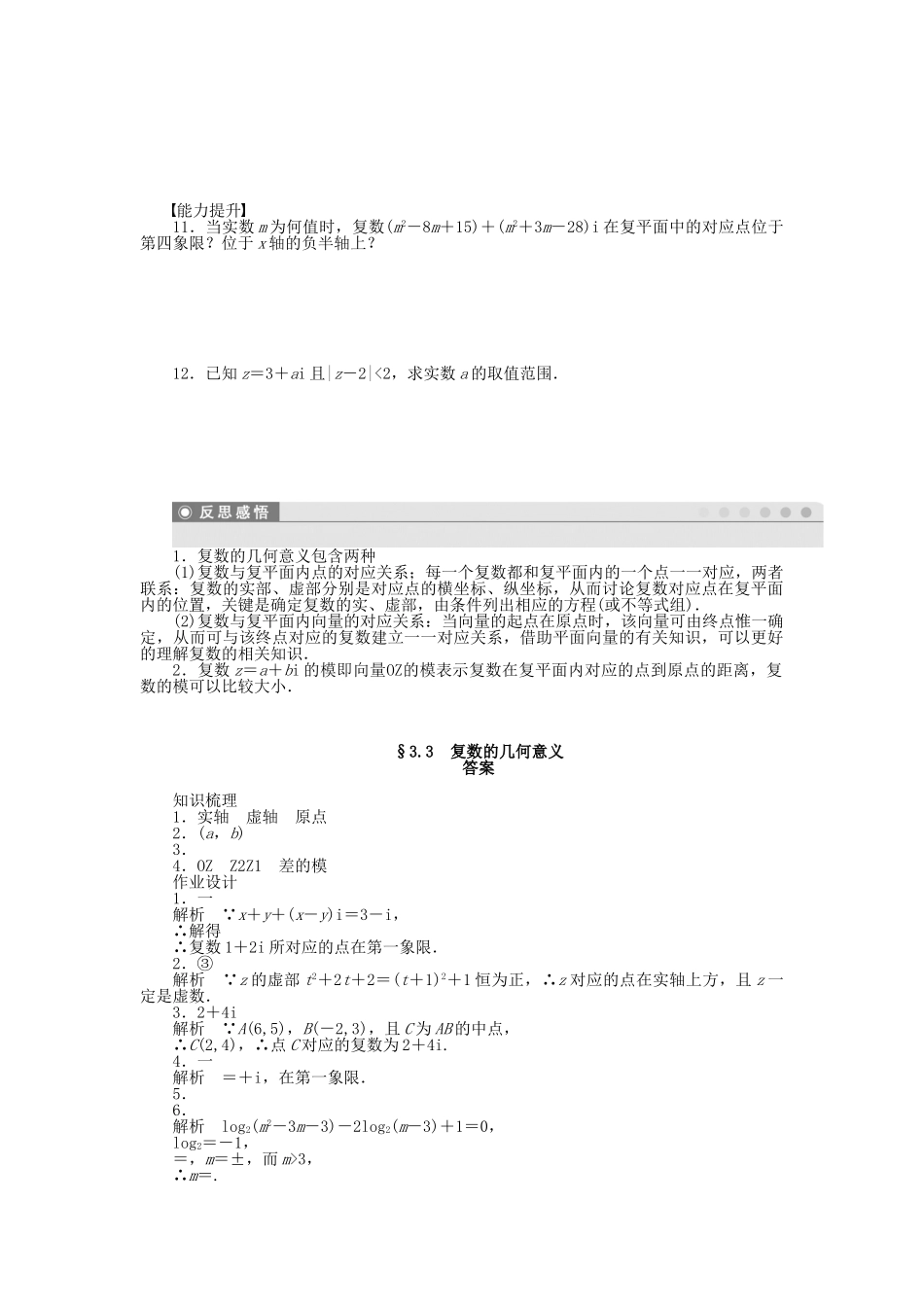 高中数学 3.3复数的几何意义课时作业 苏教版选修1-2_第2页