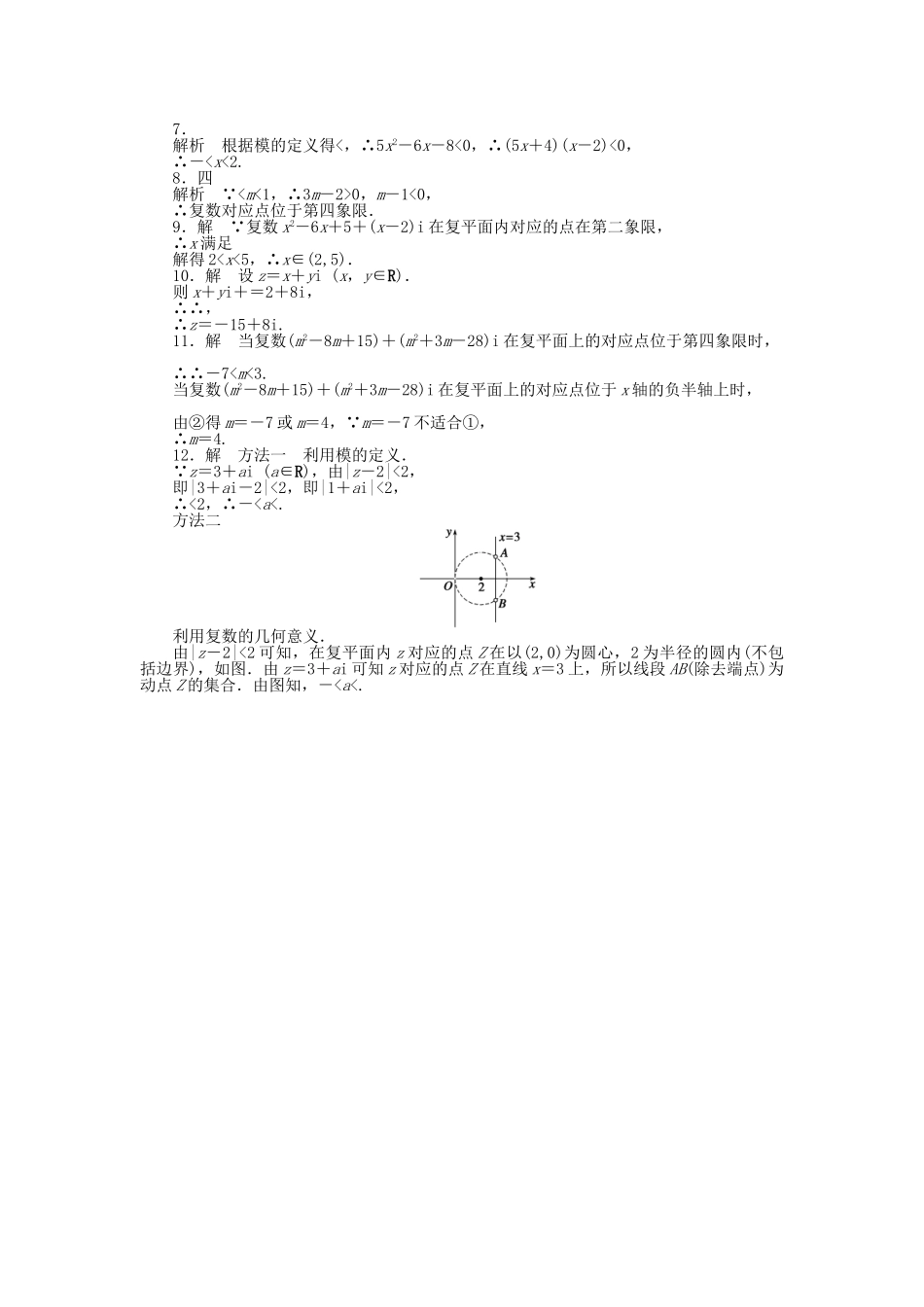 高中数学 3.3复数的几何意义课时作业 苏教版选修1-2_第3页