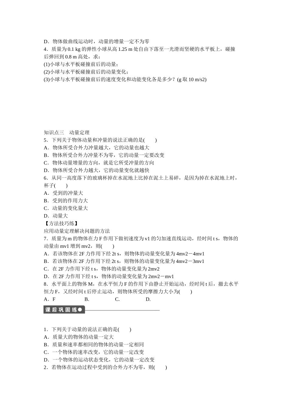 高中物理 第十六章 第2节 动量和动量定理课时作业 新人教版选修3-5_第2页