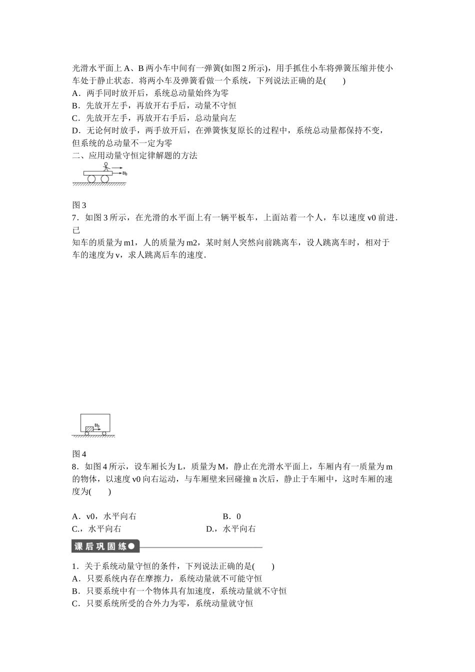 高中物理 第十六章 第3节 动量守恒定律（第1课时）课时作业 新人教版选修3-5_第3页