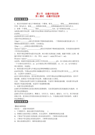 高中物理 第十六章 第3节 动量守恒定律（第1课时）课时作业 新人教版选修3-5