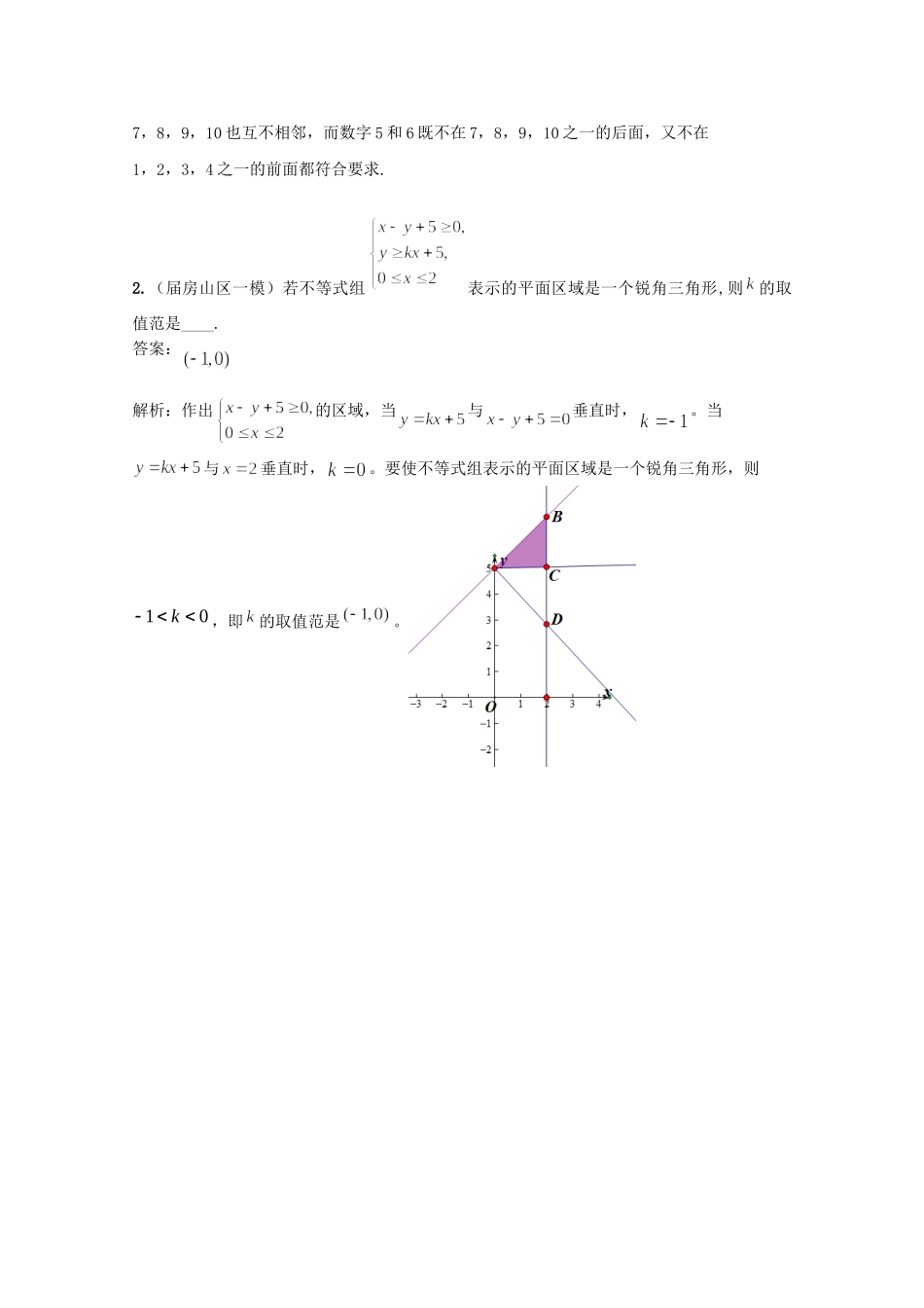 高考数学 复习汇编全程必备6 不等式_第2页