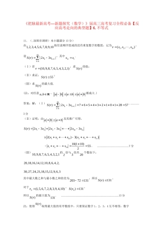 高考数学 复习汇编全程必备6 不等式