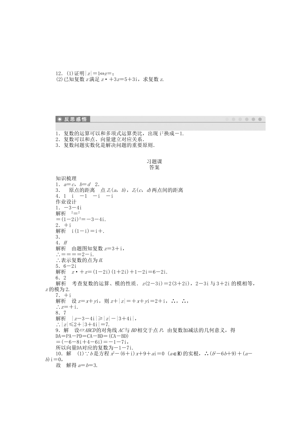 高中数学 3.3复数的几何意义习题课 苏教版选修1-2_第2页