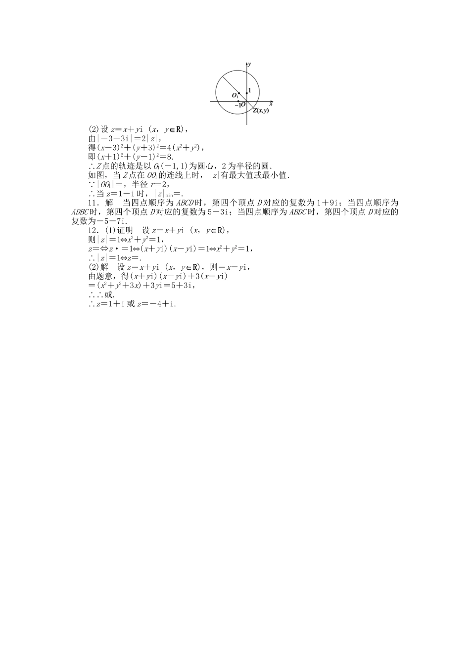 高中数学 3.3复数的几何意义习题课 苏教版选修1-2_第3页