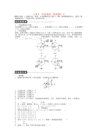 高中数学 1.2.1任意角的三角函数（二）课时作业 新人教A版必修4