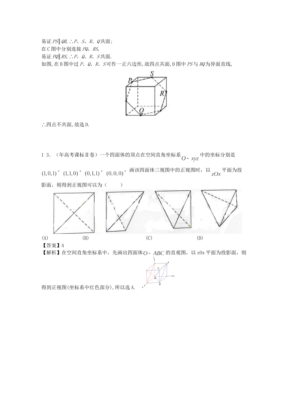 高考数学 复习汇编全程必备7 立体几何_第2页