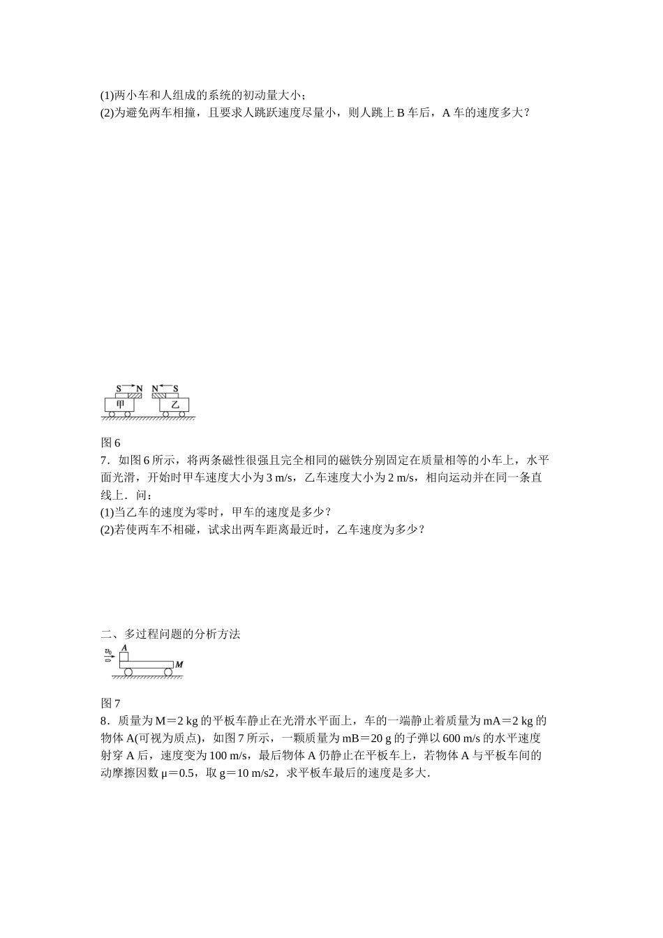 高中物理 第十六章 第3节 动量守恒定律的应用（第2课时）课时作业 新人教版选修3-5_第3页
