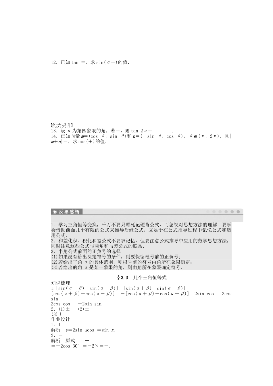 高中数学 3.3几个三角恒等式课时作业 苏教版必修4_第2页