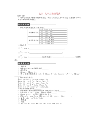 高中数学 3.3几个三角恒等式课时作业 苏教版必修4
