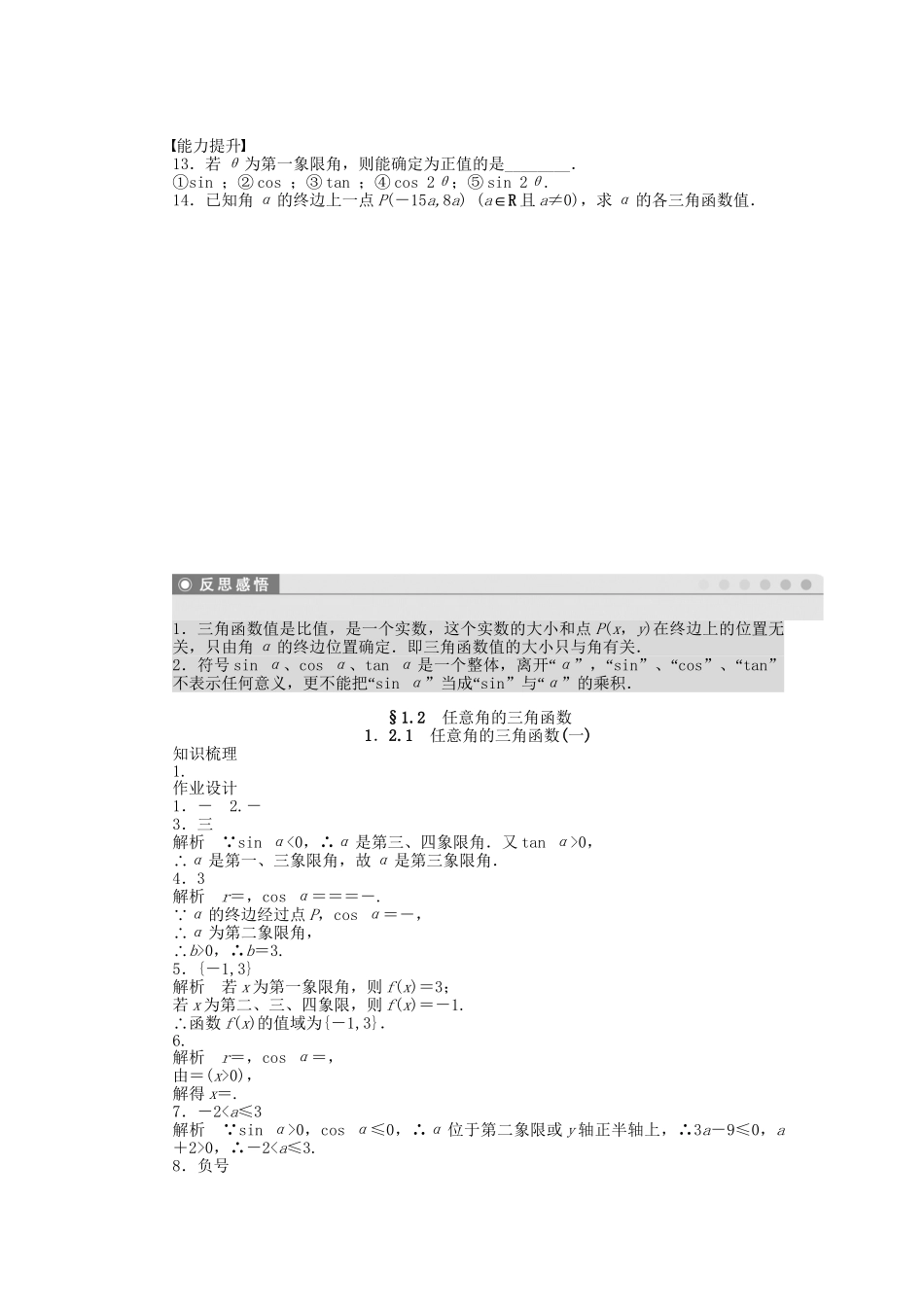 高中数学 1.2.1任意角的三角函数（一）课时作业 苏教版必修4_第2页