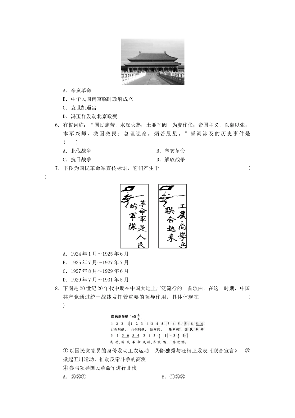 高考历史大一轮复习讲义 第九单元 第25讲 国民大革命_第2页