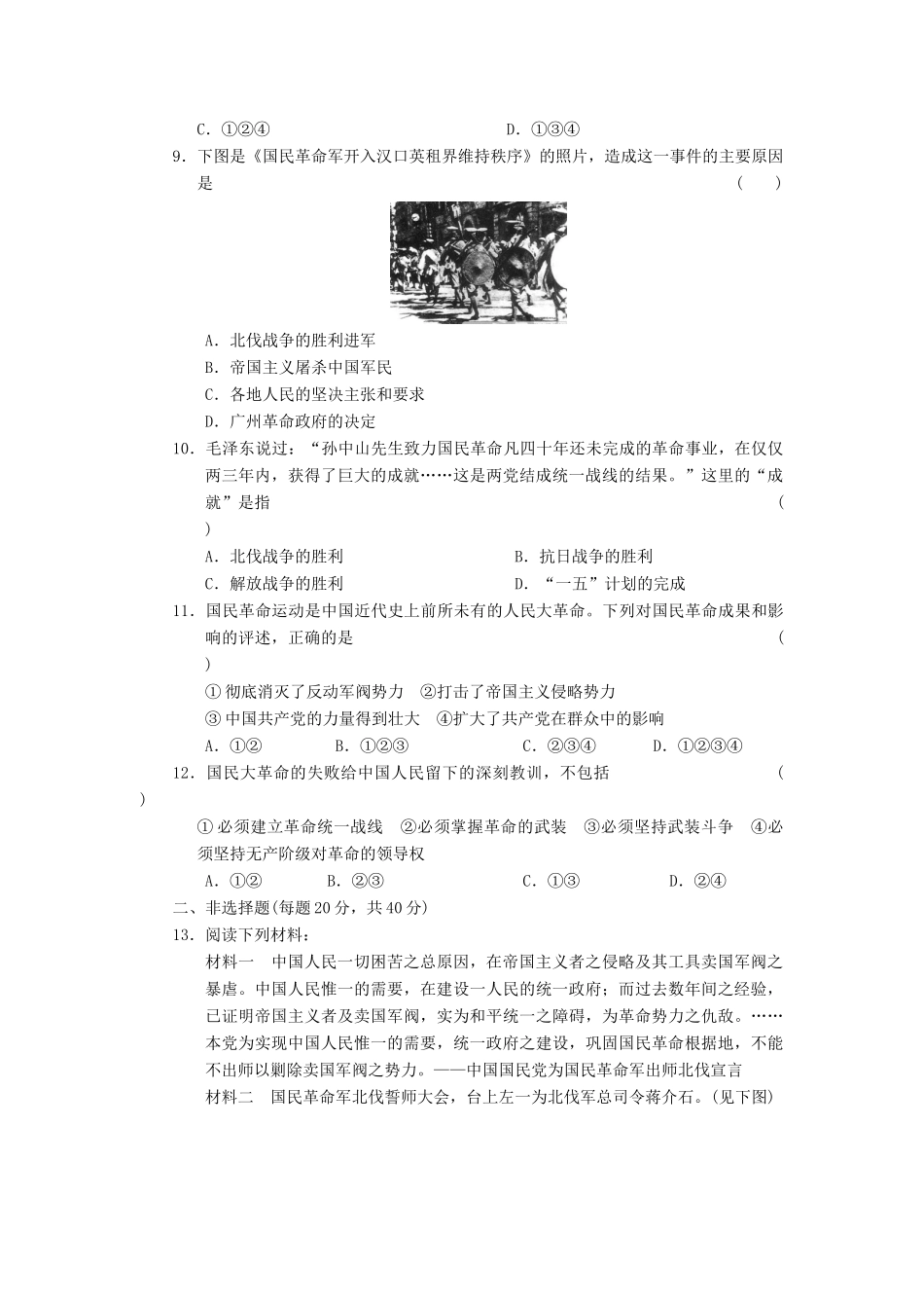 高考历史大一轮复习讲义 第九单元 第25讲 国民大革命_第3页