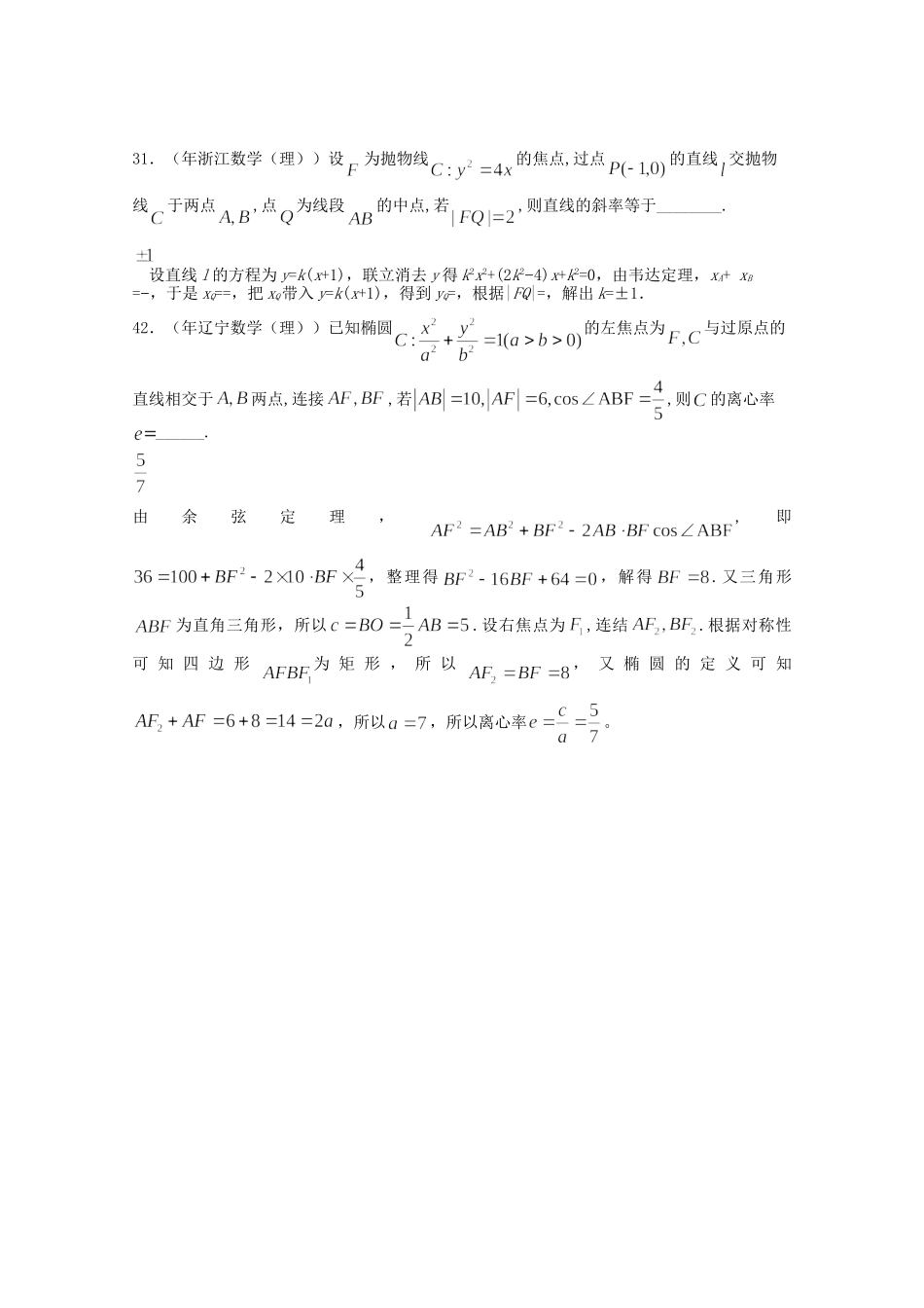 高考数学 复习汇编全程必备8 平面解析几何_第2页
