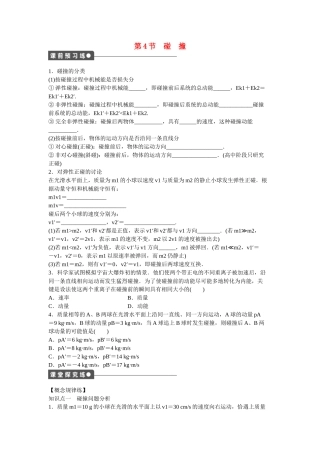 高中物理 第十六章 第4节 碰　撞课时作业 新人教版选修3-5