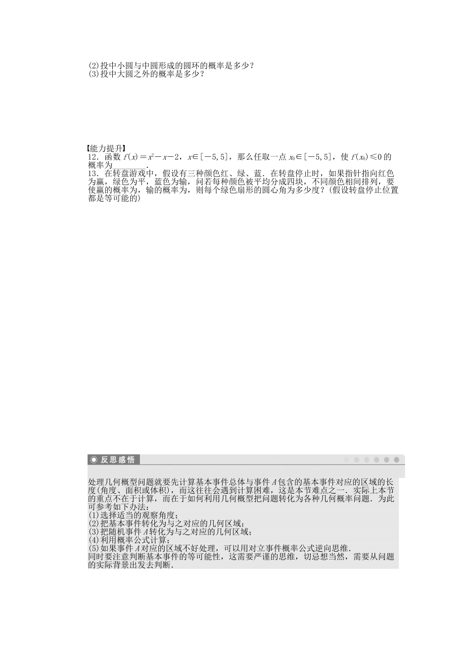 高中数学 3.3几何概型课时作业 苏教版必修3_第2页