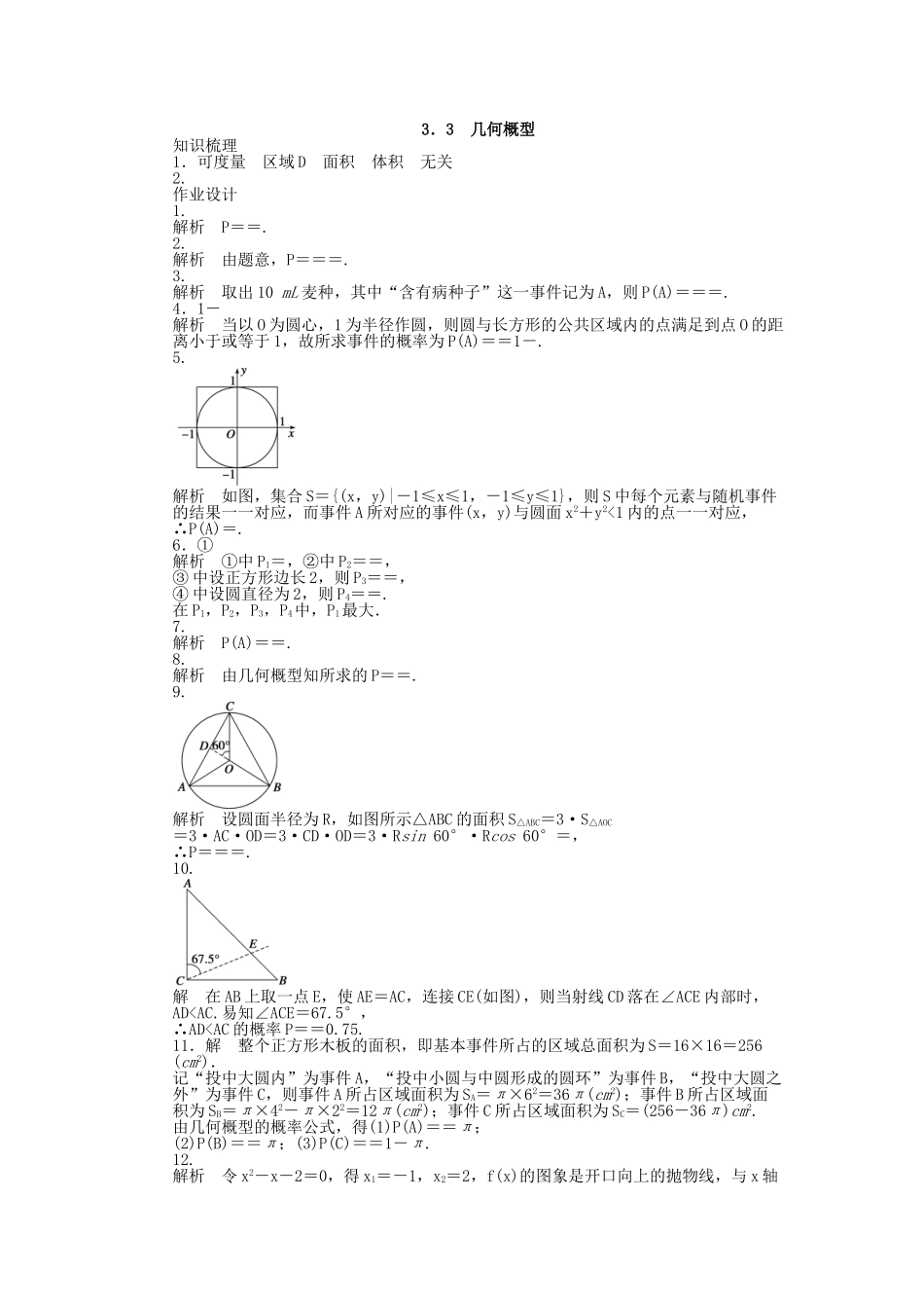高中数学 3.3几何概型课时作业 苏教版必修3_第3页