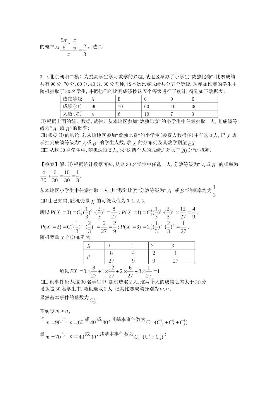 高考数学 复习汇编全程必备9 概率与统计_第2页