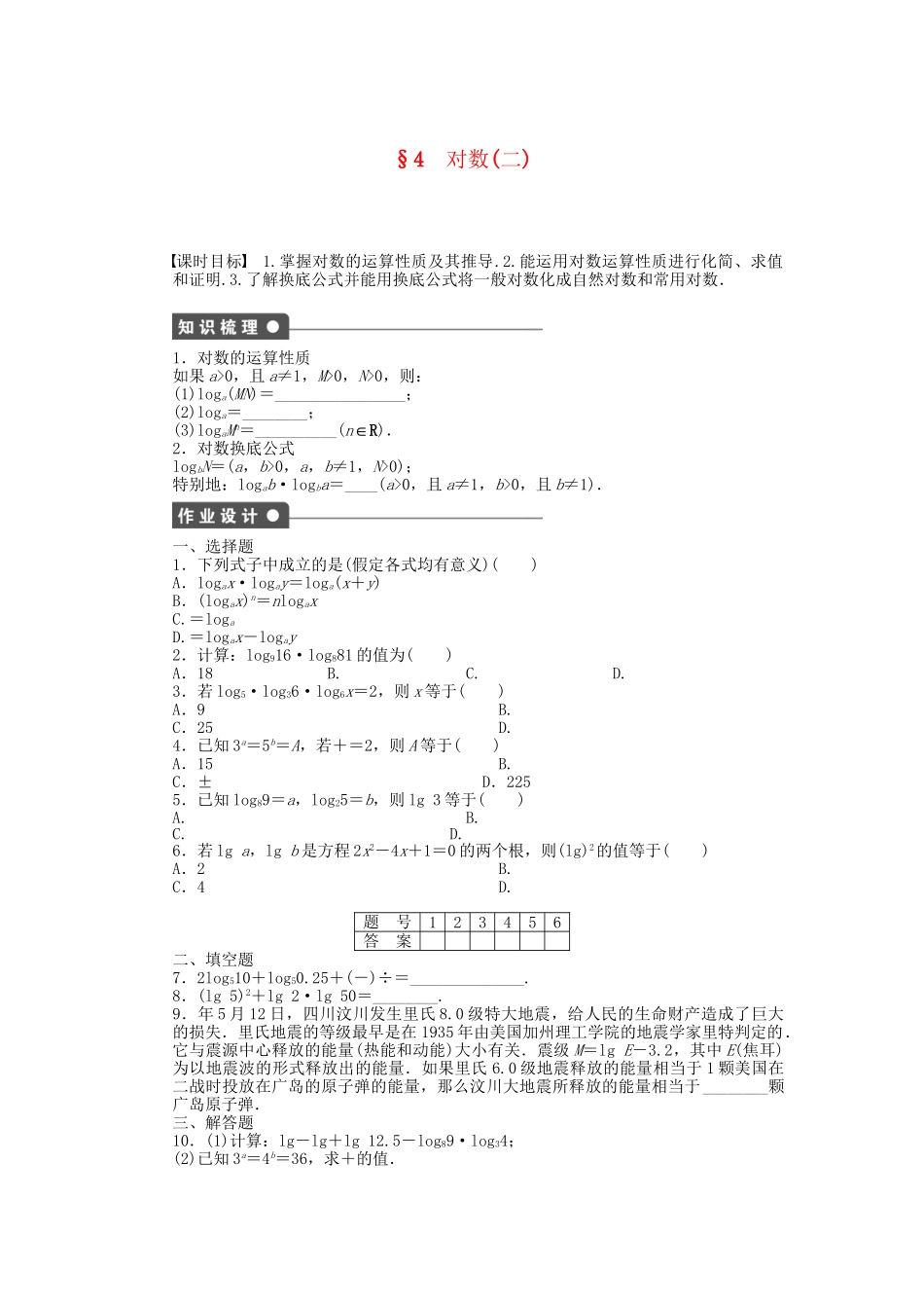 高中数学 3.4 对数（二）课时作业 北师大版必修1_第1页