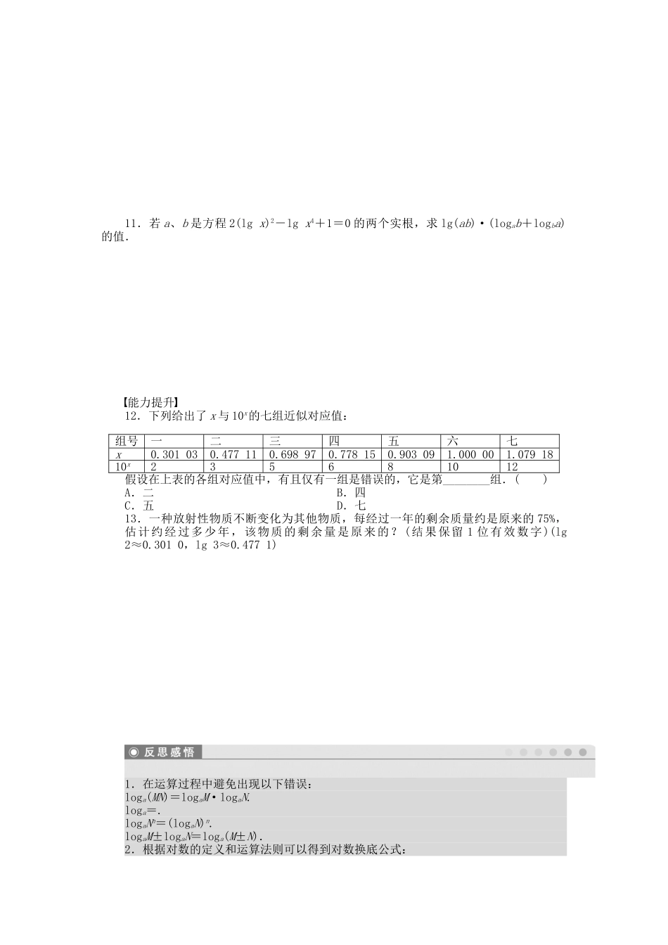 高中数学 3.4 对数（二）课时作业 北师大版必修1_第2页