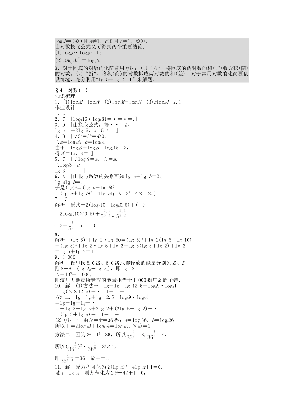 高中数学 3.4 对数（二）课时作业 北师大版必修1_第3页