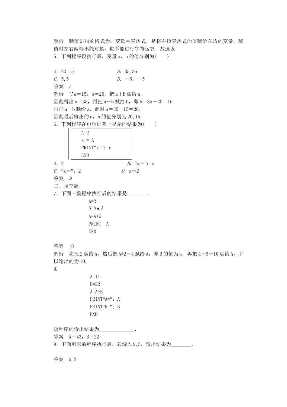 高中数学 1.2.1输入语句、输出语句和赋值语句课时作业 新人教A版必修3_第2页