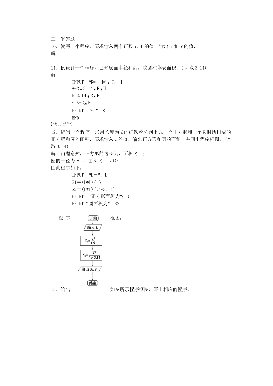 高中数学 1.2.1输入语句、输出语句和赋值语句课时作业 新人教A版必修3_第3页