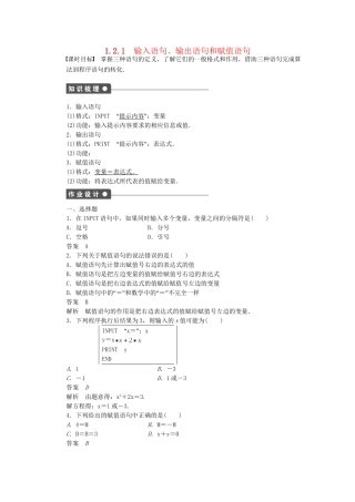 高中数学 1.2.1输入语句、输出语句和赋值语句课时作业 新人教A版必修3
