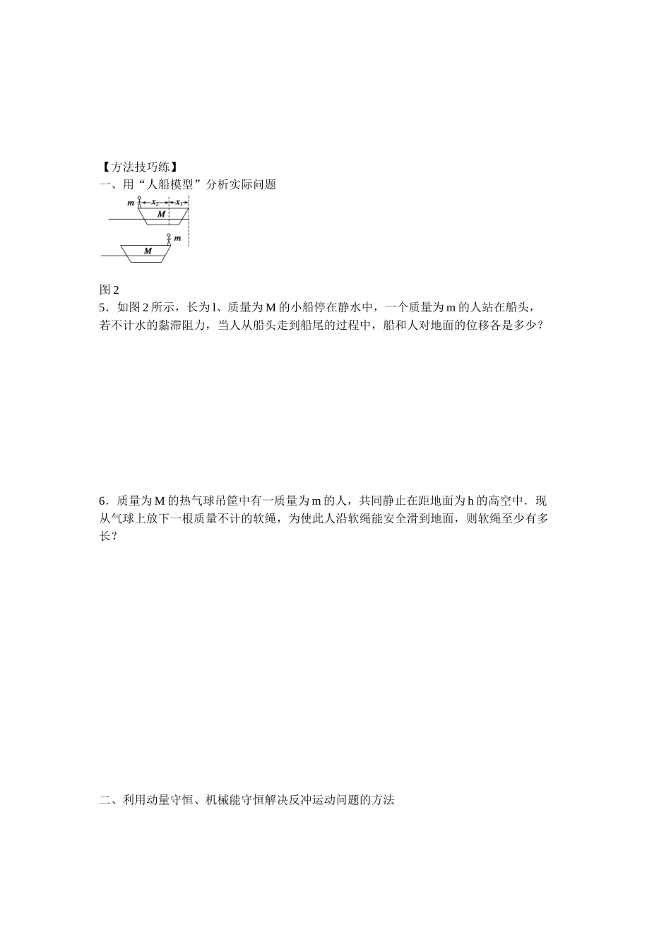 高中物理 第十六章 第5节 反冲运动 火箭课时作业 新人教版选修3-5_第3页