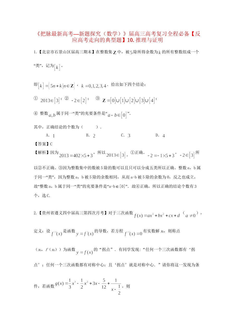 高考数学 复习汇编全程必备10 推理与证明_第1页